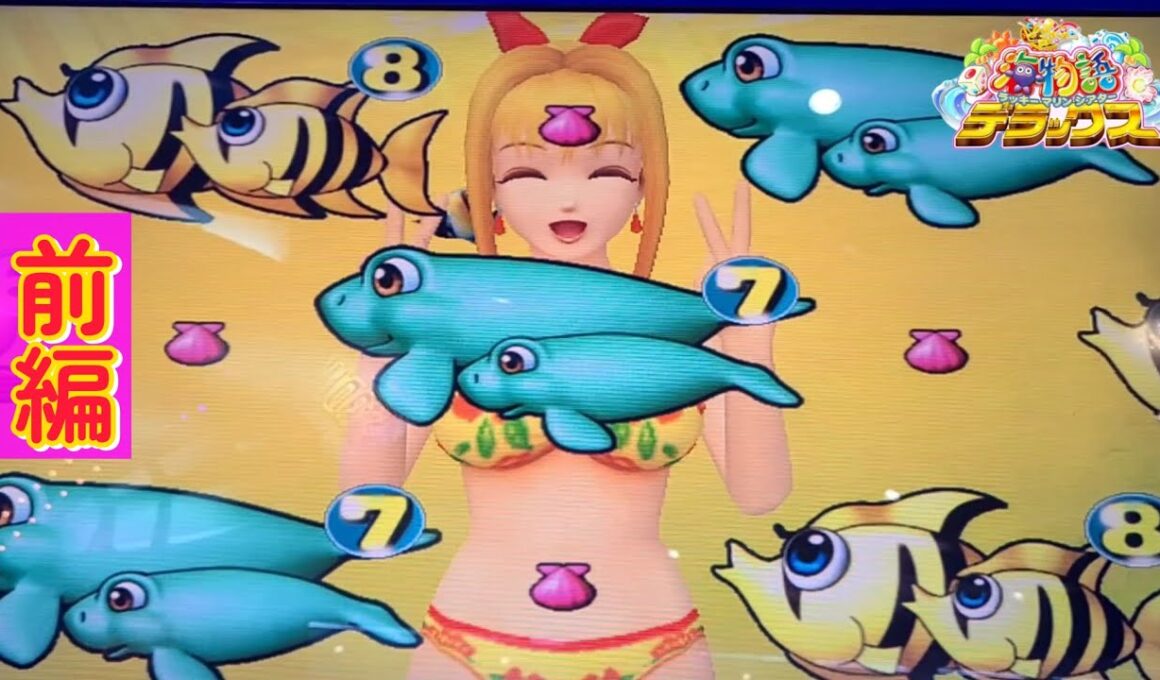 【メダルゲーム】久々に7リーチで7が揃った！ラッキーチャンスはどっちに入る？【海物語デラックス】