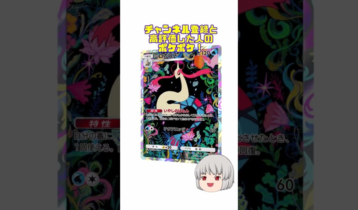 ヒンバス！ #ミロカロス #未知なる水域 #ポケポケ #shorts