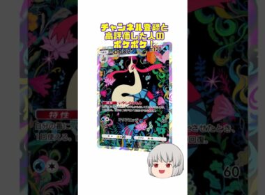 ヒンバス！ #ミロカロス #未知なる水域 #ポケポケ #shorts