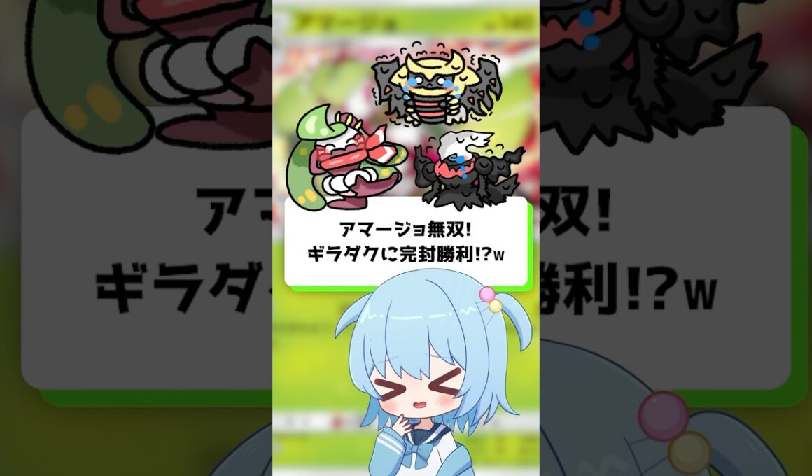 【ポケポケ】アマージョ無双！ギラダクに完封勝利！？【ほたっぺ】#shorts