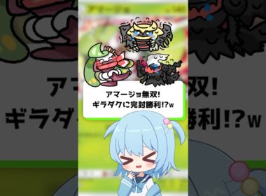 【ポケポケ】アマージョ無双！ギラダクに完封勝利！？【ほたっぺ】#shorts