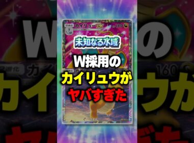 【ポケポケ】新パック「未知なる水域」進化先が選べるW採用のカイリュウがヤバすぎたw ⁠#ポケポケ #ポケモン ⁠#ポケカ