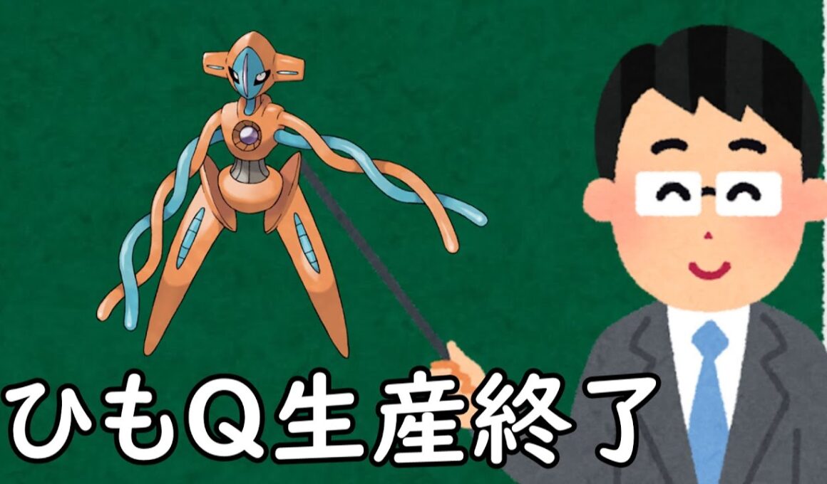 デオキシスというポケモン