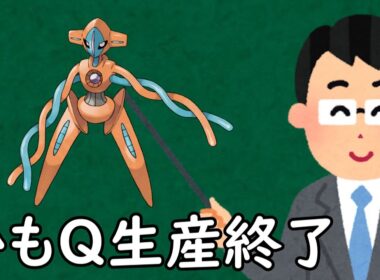 デオキシスというポケモン