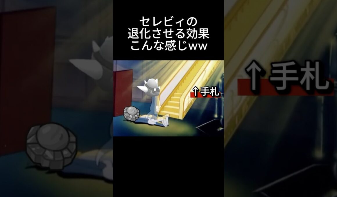 ついに進化ポケモンを狩るセレビィが新パックで登場！！ #ポケポケ #セレビィ