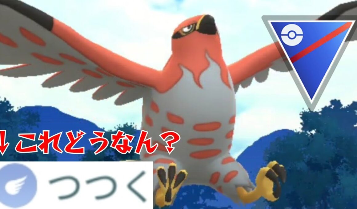 【検証】全ポケモンつつく型で強くなるのか？！"やきつくす"で既に完成されてるファイアローはいかに！！【GBL】【スーパーリーグ】