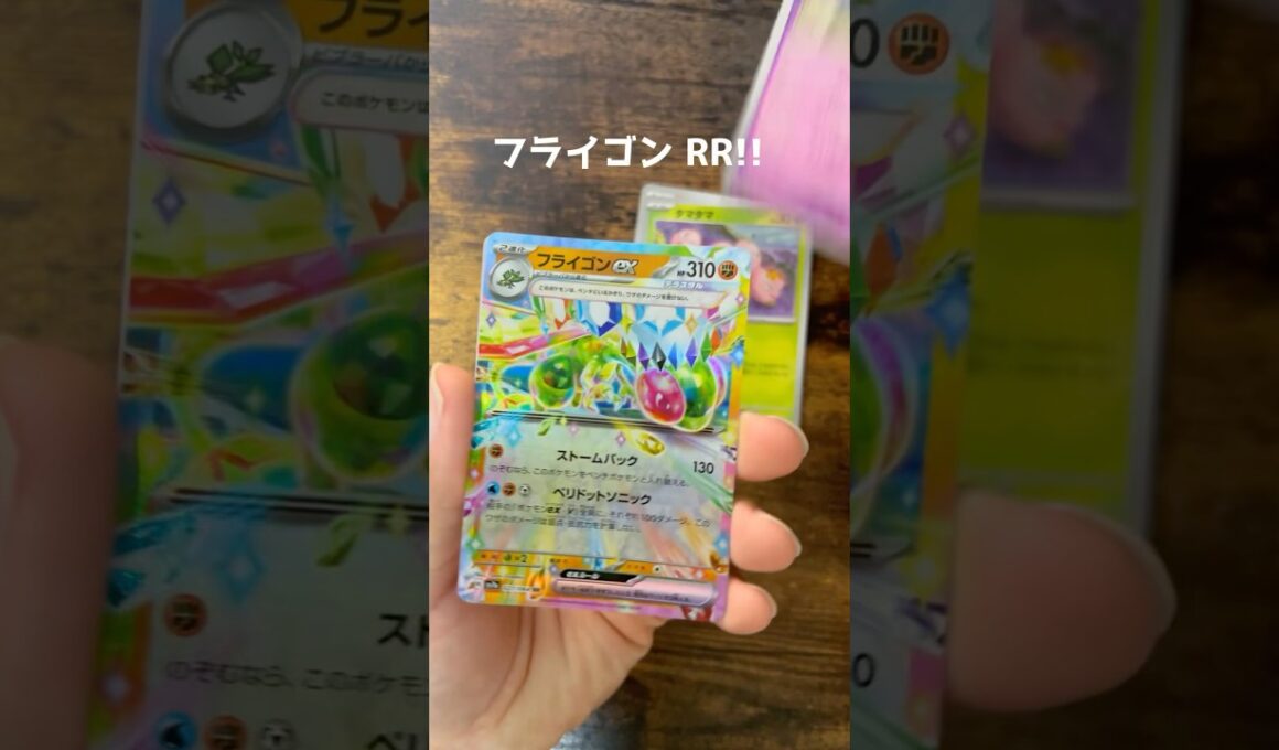 【ポケカ】206パック目　楽園ドラゴーナ　#ポケモンカード #ポケカ #フライゴン