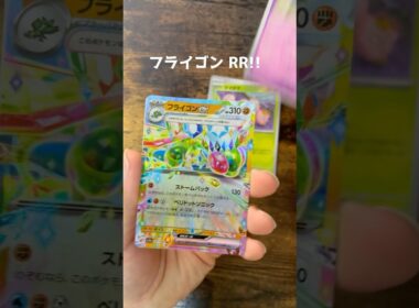 【ポケカ】206パック目　楽園ドラゴーナ　#ポケモンカード #ポケカ #フライゴン