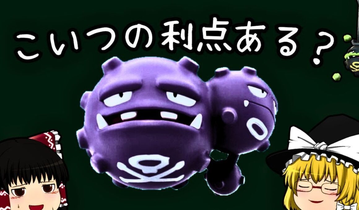 【厨ポケ禁止縛り】ガラルマタドガスの完全劣化？原種の良さを探してみた【ポケモンSV】【ゆっくり実況】