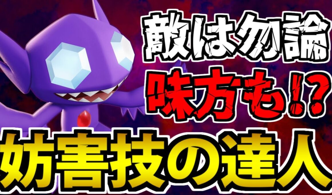 【ポケモンユナイト】味方さえも大混乱!? 妨害王「ヤミラミ」が怖すぎる件