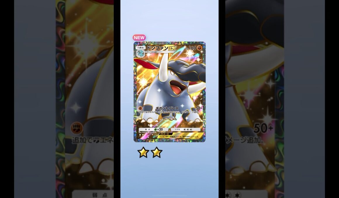 【ポケポケ】 ドンファンGET!!!! #ポケモン #ポケモンカード #pokemon #pokemontcg #ポケポケ開封チャレンジ