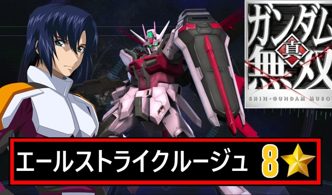 【真・ガンダム無双 PS3】エールストライクルージュ // アスラン・ザラ (SEED DESTINY)【8⭐】