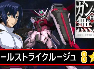 【真・ガンダム無双 PS3】エールストライクルージュ // アスラン・ザラ (SEED DESTINY)【8⭐】