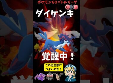 闘争心カップでヒスイダイケンキが覚醒中！ #ポケモン#ポケモンGO #GBL #実況  #闘争心カップ #スーパーリーグ #goバトルリーグ #ダイケンキ #グレンアルマ #ヤミカラス