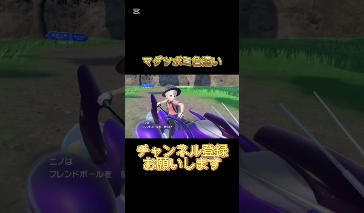 【ポケモンsv】マダツボミ色違いゲット‼️