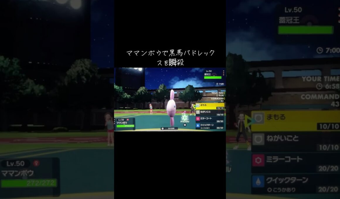 ママンボウがいれば黒馬バドレックス瞬殺できます［ポケモンSV］マスターボール級