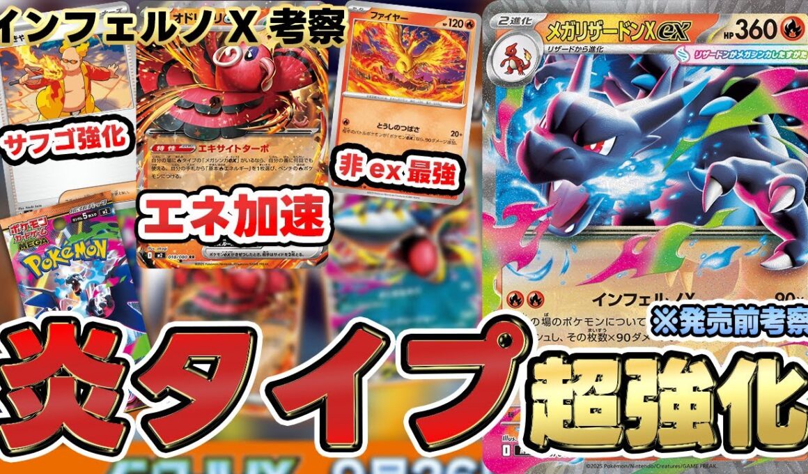 【ポケカ/考察】メガリザードンXexのワザが強力すぎて全てを倒す！？【ポケモンカード/メガリザードンXex】