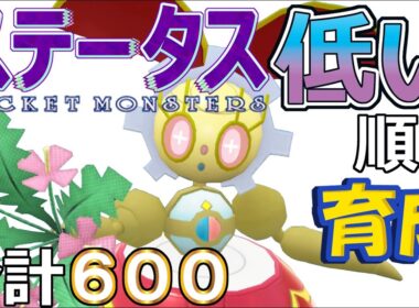 【ポケモンＳＶ幻編５】マギアナ【ステータス低い順に育成】