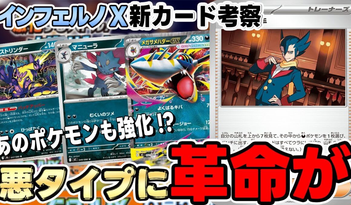 【ポケカ/考察】新カードギーマの一手とストリンダーで悪タイプに革命が起きる！？【ポケモンカード/メガサメハダーex】