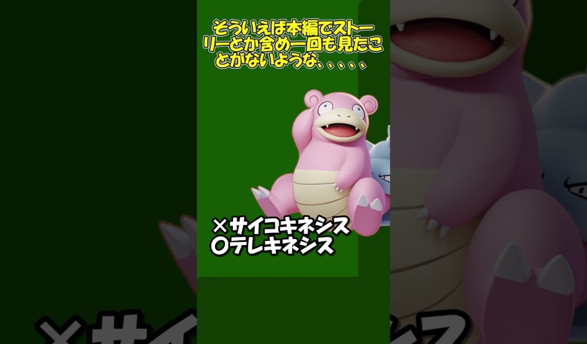 ユナイトのおかしな仕様シリーズ part6 ヤドランさん