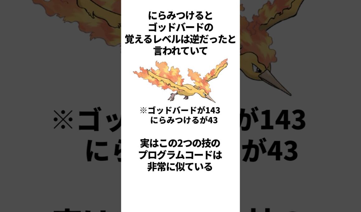 【ポケモン】睨みつけるさんで有名なファイヤーに関する雑学 #ポケットモンスター #ポケモン #ポケモンsv #雑学 #shorts
