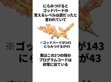 【ポケモン】睨みつけるさんで有名なファイヤーに関する雑学 #ポケットモンスター #ポケモン #ポケモンsv #雑学 #shorts