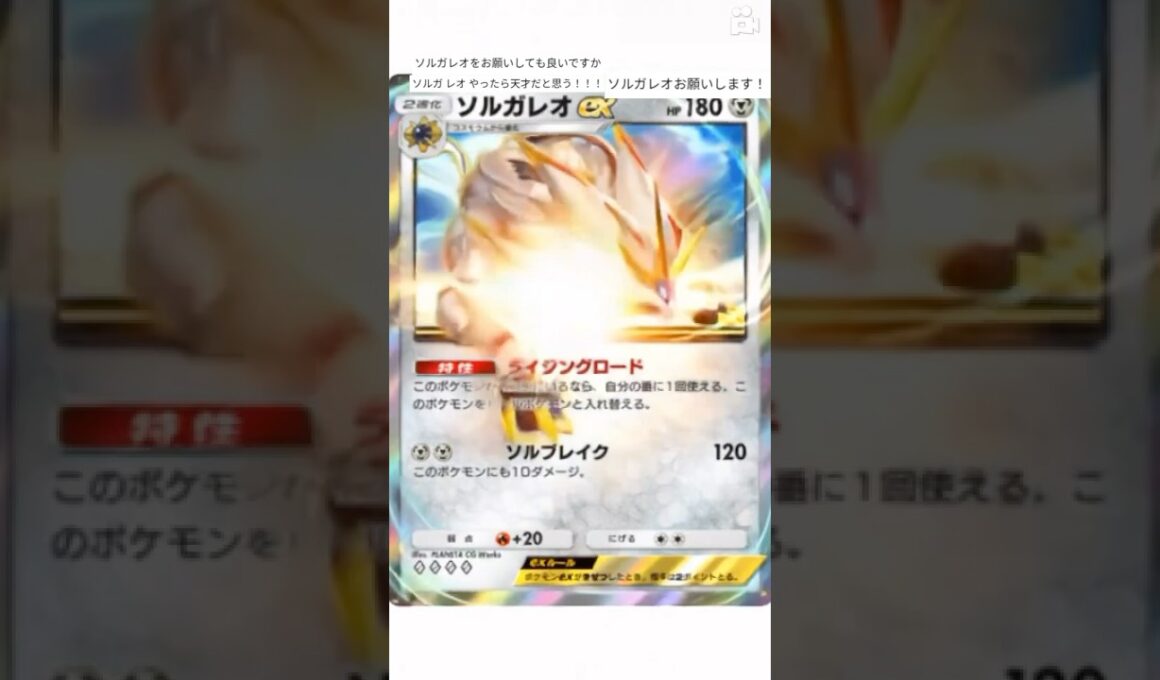 AIでソルガレオのカッコいい変化。リクエストあればコメントで教えてね。#ポケポケ #ポケモン