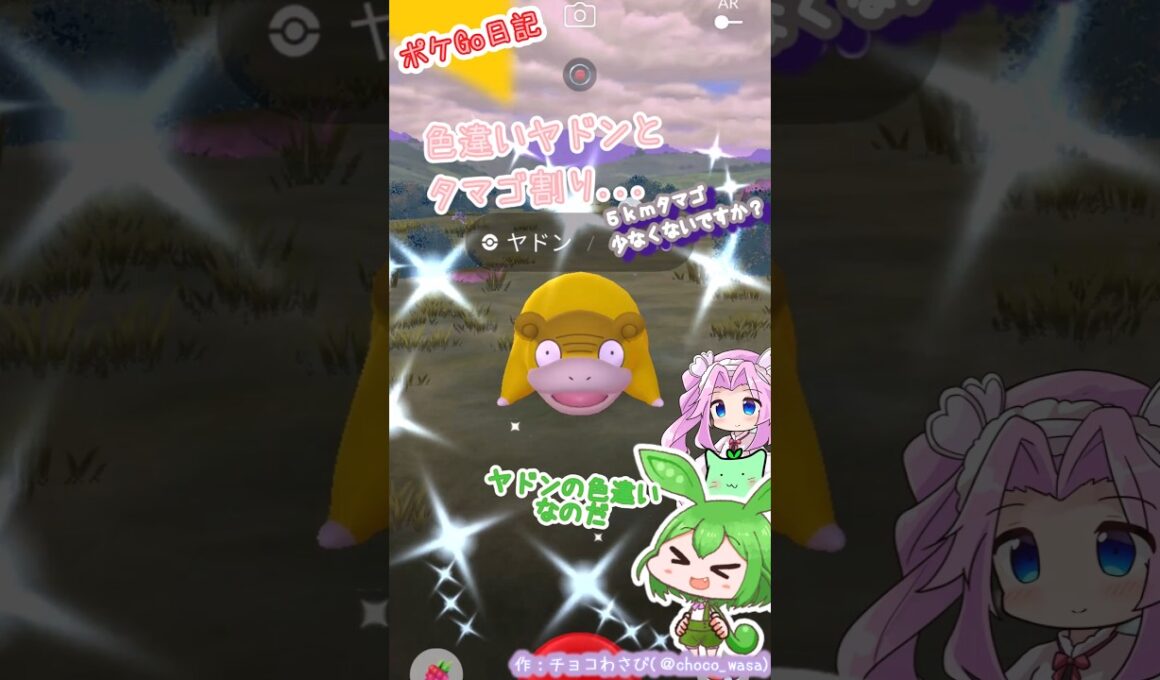 【ポケGO日記】色違いヤドン(ガラル)とタマゴ孵化。今日はちょっと良い日だったのだｗ