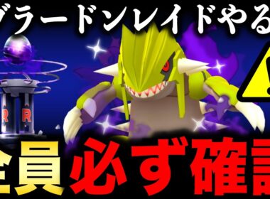 シャドウグラードンの絶対に知っておくべき重要点！後悔しないために徹底解説＆GOツアー情報も公開【ポケモンGO】