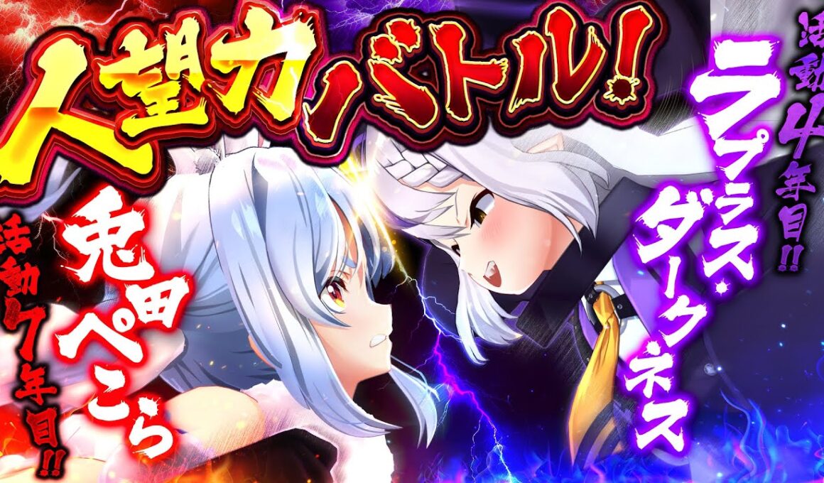 【逆凸】一週間企画4日目！夜中にいきなり『今からオフコラボ』しようと電話したら何人来てくれるのか？ぺこ！【ホロライブ/兎田ぺこら/ラプラスダークネス】