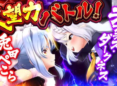 【逆凸】一週間企画4日目！夜中にいきなり『今からオフコラボ』しようと電話したら何人来てくれるのか？ぺこ！【ホロライブ/兎田ぺこら/ラプラスダークネス】