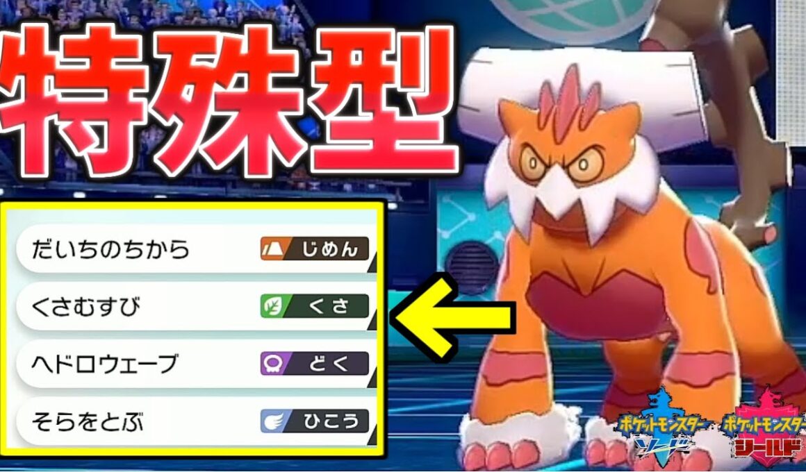 【ポケモン剣盾】『特殊型霊獣ランドロス』が思ってたより強い件について。実はドラパルトより火力が高い！！