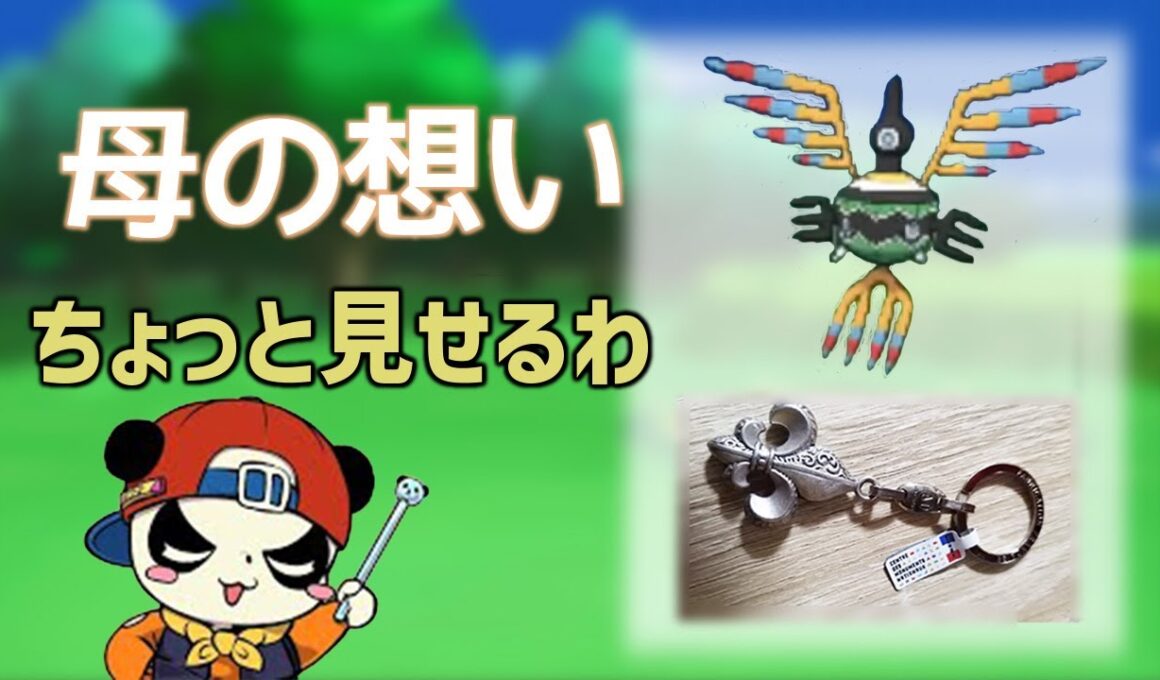 シンボラーを見て母からのお土産を連想するポケモンX・Y