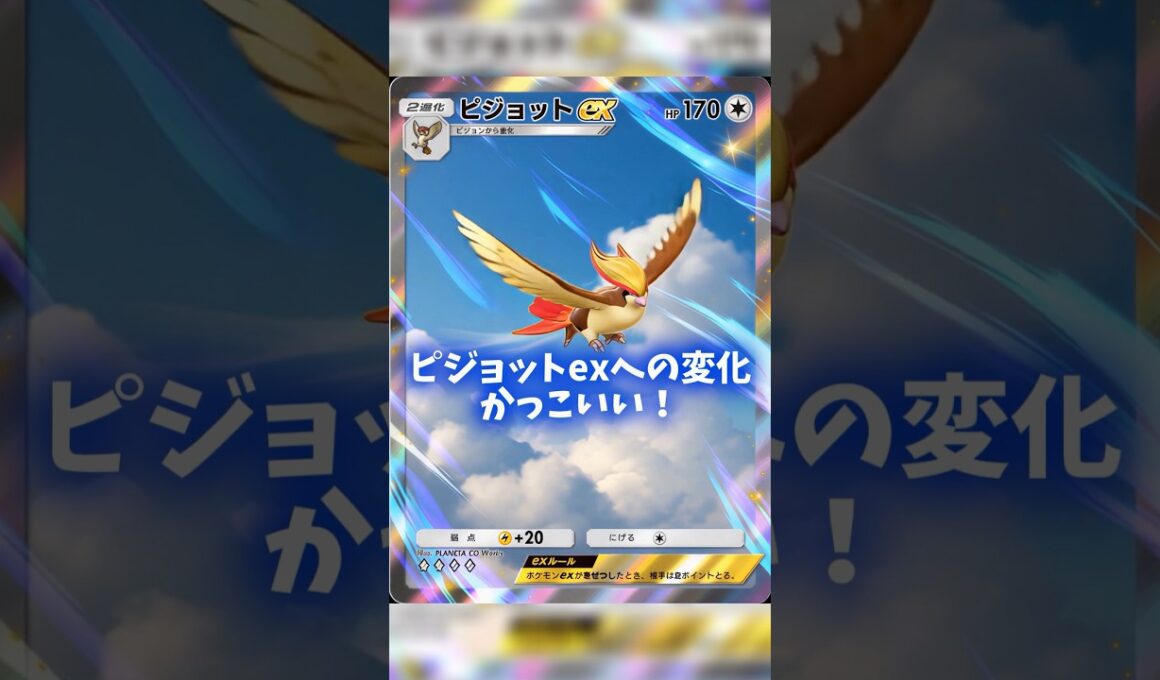 AIで動かすピジョットexの変化 #ポケポケ #shorts