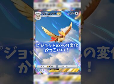 AIで動かすピジョットexの変化 #ポケポケ #shorts