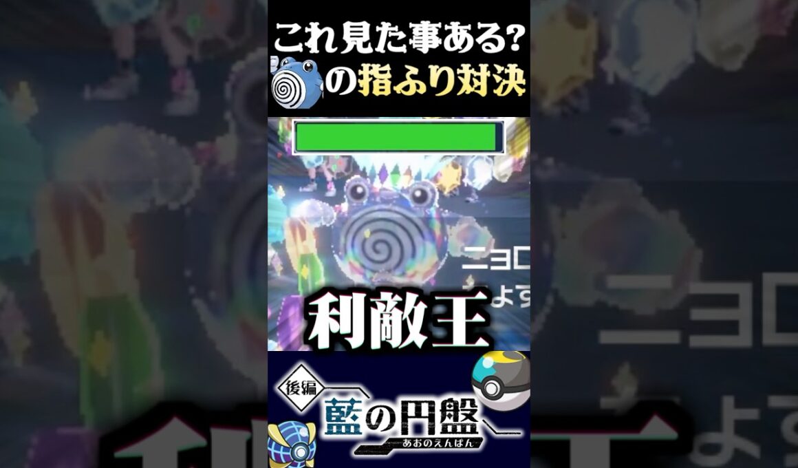 【激レア映像】見た事ある？ニョロゾのとんでもないテキストに驚く指ふり対決ww【ポケモンSV】【スカーレット・バイオレット】【うさごん】