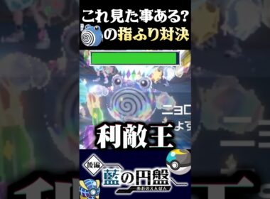 【激レア映像】見た事ある？ニョロゾのとんでもないテキストに驚く指ふり対決ww【ポケモンSV】【スカーレット・バイオレット】【うさごん】