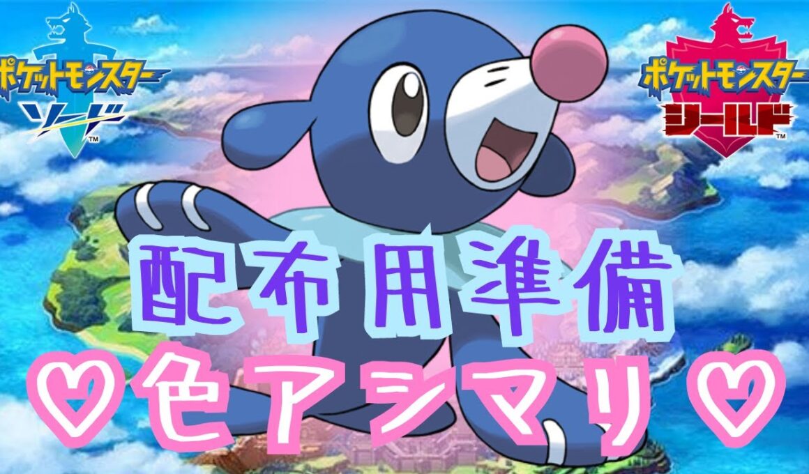【配布企画】メス色アシマリ大量捕獲。登録者5000人で配布します(^O^)💙【#ポケモン剣盾】#ポケモンSV