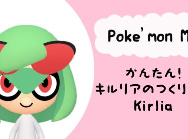 【Pokémon Mii】簡単★キルリアの作り方解説！How to make a Kirlia Mii