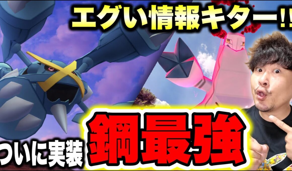 メガメタグロス遂に！！フィールドリサーチでダイマックスジュラルドン！？早朝最新情報！！！