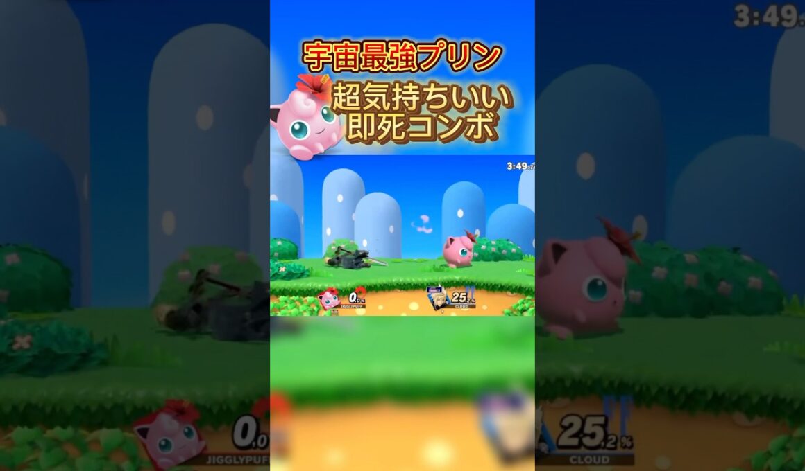 25％から確定即死コン強すぎるww#スマブラsp #プリン #jigglypuff #ssbu #即死コンボ #ハレノヒ
