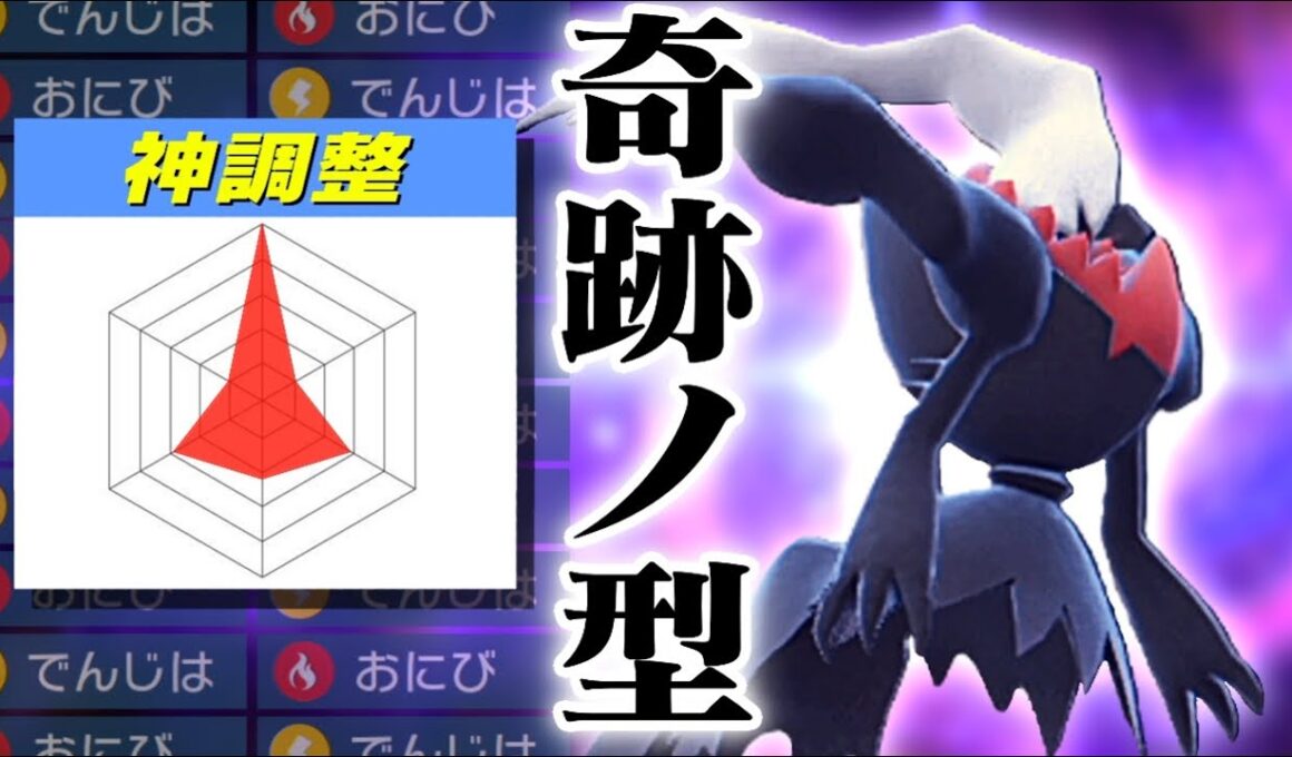 【催眠ナシ】多分僕しか使ってない型のダークライ教えます【ポケモンSV】