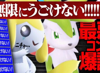 【無限ひるみ編、開幕】ジラーチとシェイミを全力サポートして暴れてもらったwwwww【ポケモンSV】