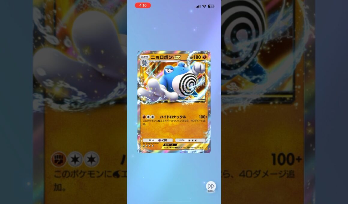 【ポケポケ】躍動感あってカッコいい #ポケポケ開封チャレンジ #ニョロボン