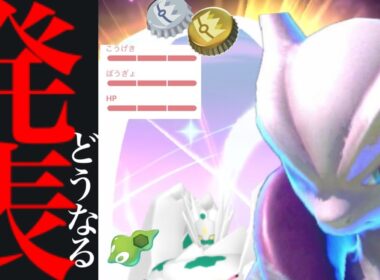 【緊急発表⚠️】、、、つ、ついにくるのか！？【ポケモンGO・メガミュウツー・カロスツアー・pokemon GO】