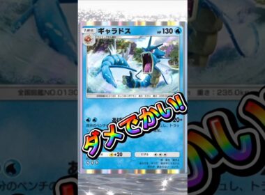 【ポケポケ】やっぱりギャラドス楽しい!#shorts