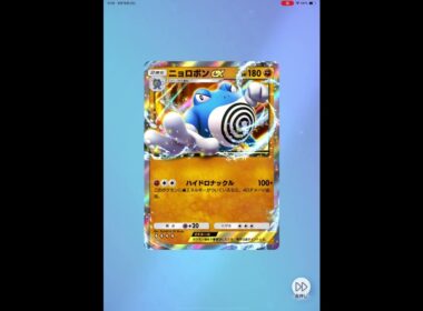 ポケポケ　ルリリ　ニョロボンex