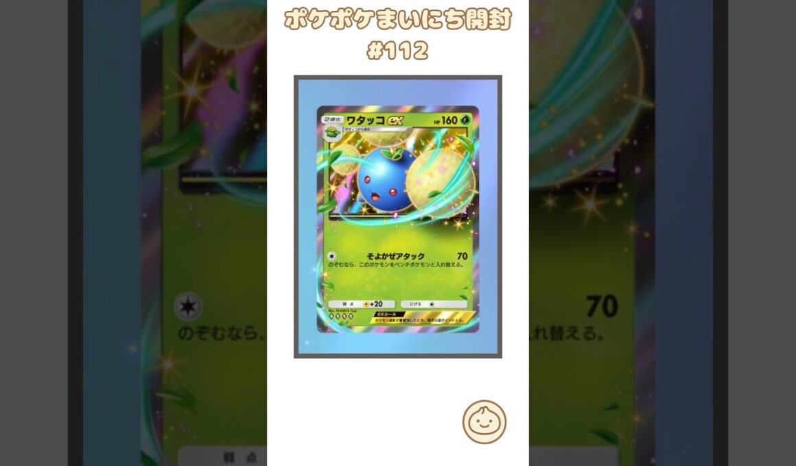 ポケポケまいにち開封 #112｜ワタッコexゲット！  #ポケポケ #ポケカ