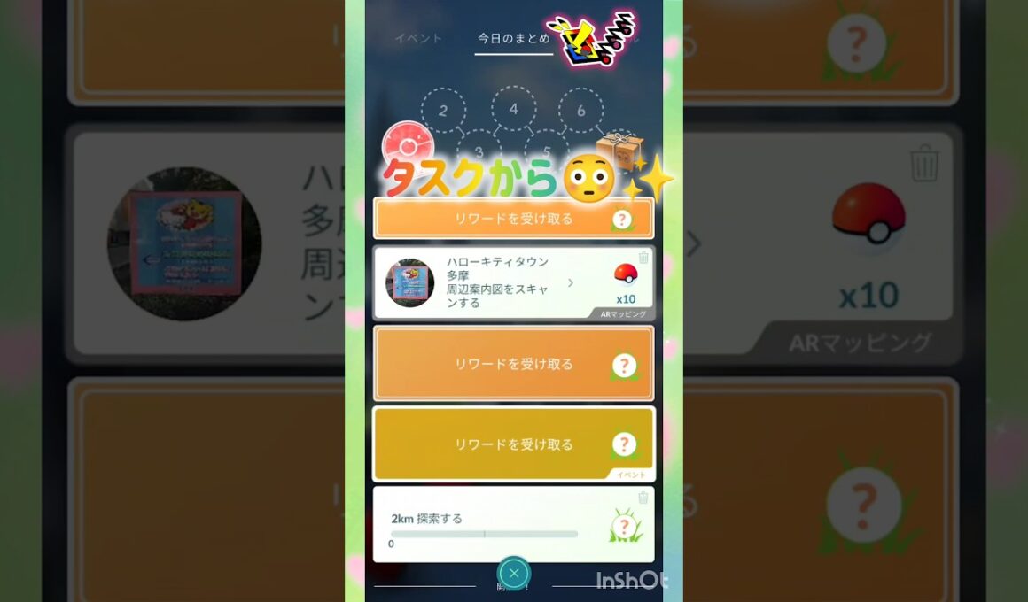 タスクから出てきたのは⁉️🤔💭 ((´∀｀*))ヶﾗヶﾗ #pokemongo