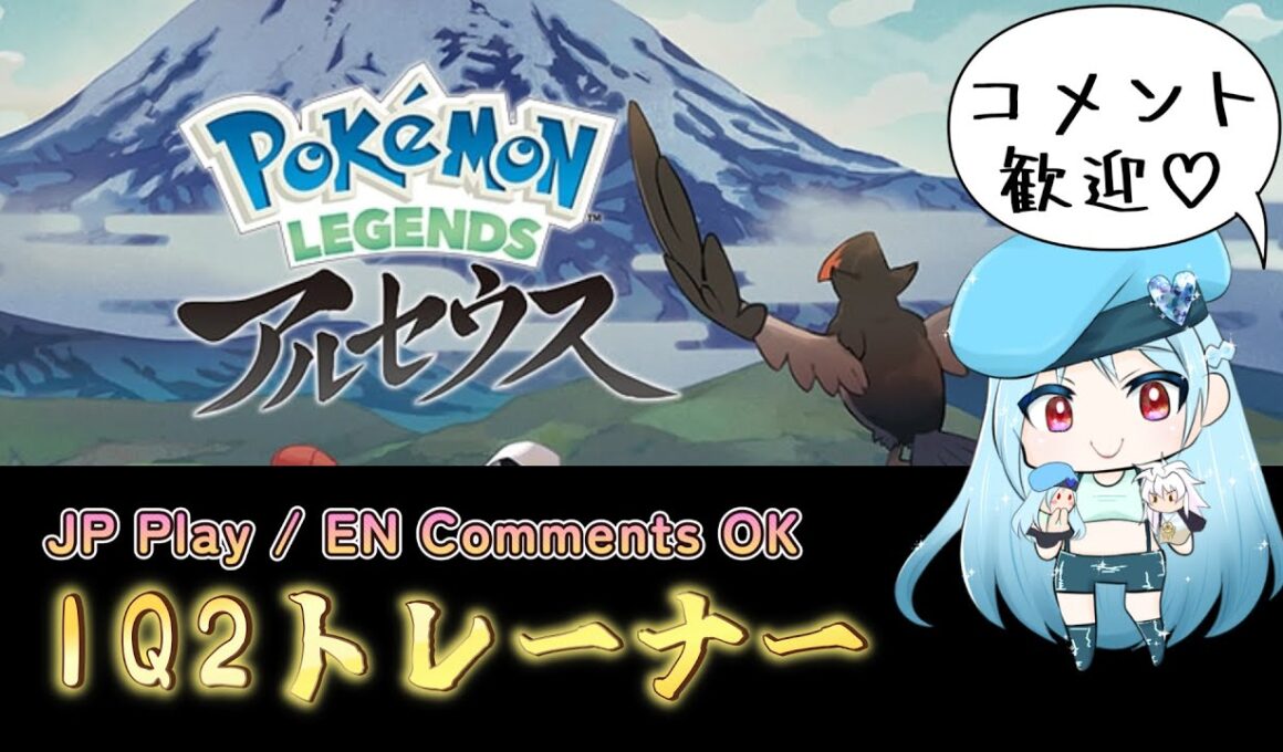 【ポケモンレジェンズアルセウス】IQ2の女がプレイ#4 オオニューラゲットから純白の凍土侵入まで